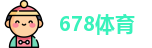 678体育