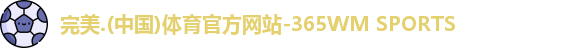 完美体育